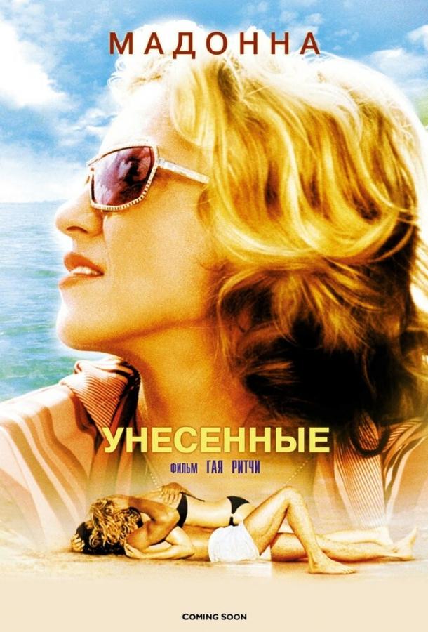 Фильм Унесенные (2002) смотреть онлайн с Брюсом Гринвудом и Мадонной
